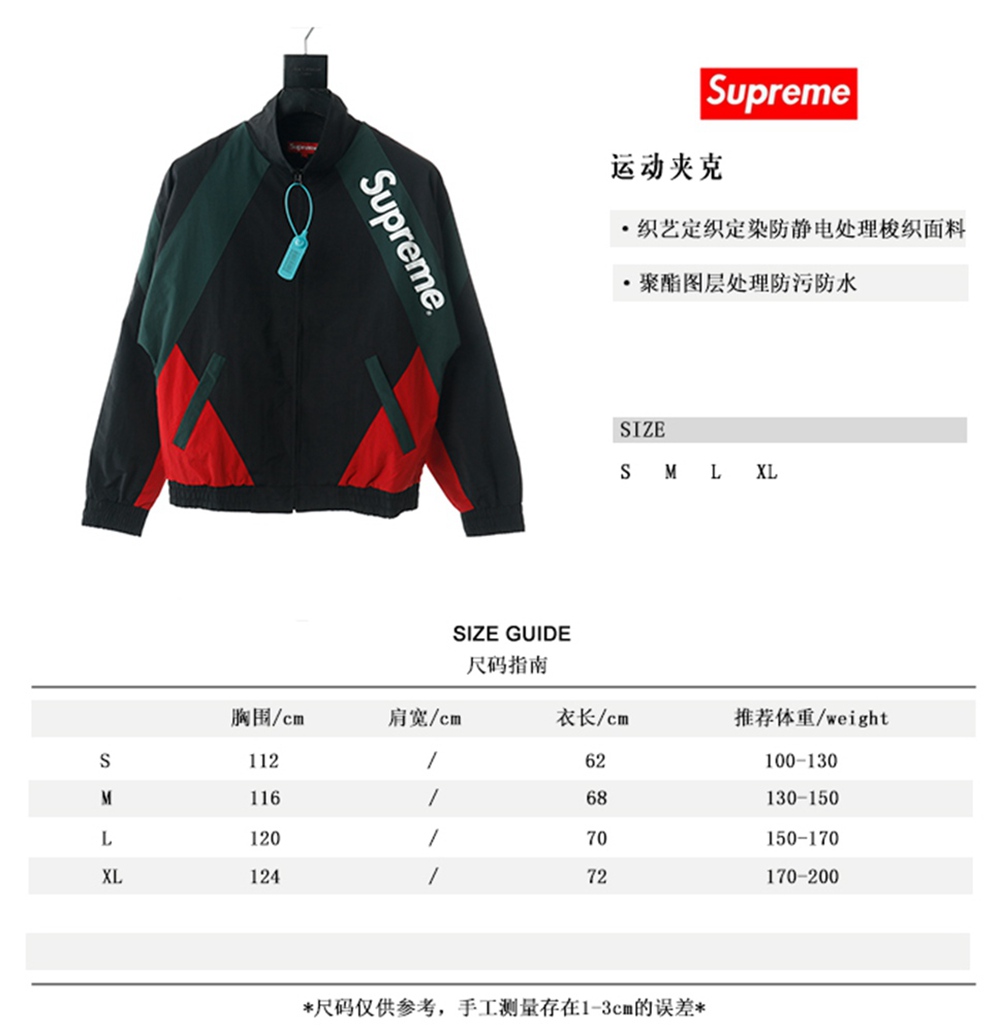 Svp*me 20SS WEEK 1 Paneled Track Jacket